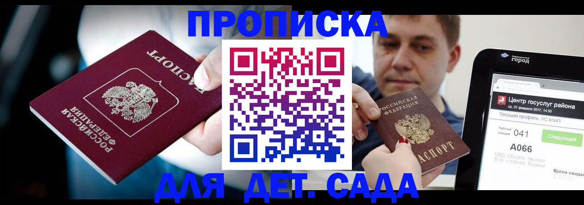 прописка гарантия в Поронайске