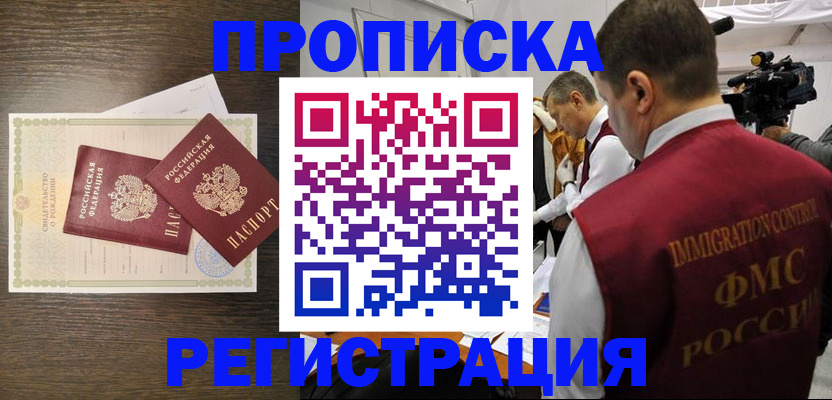 прописка для военкомата в Поронайске